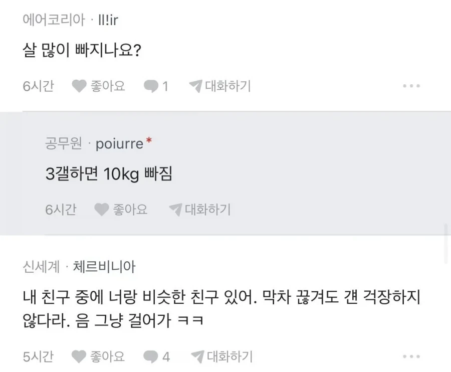 매일 20km걷는다는 공무원_5.webp