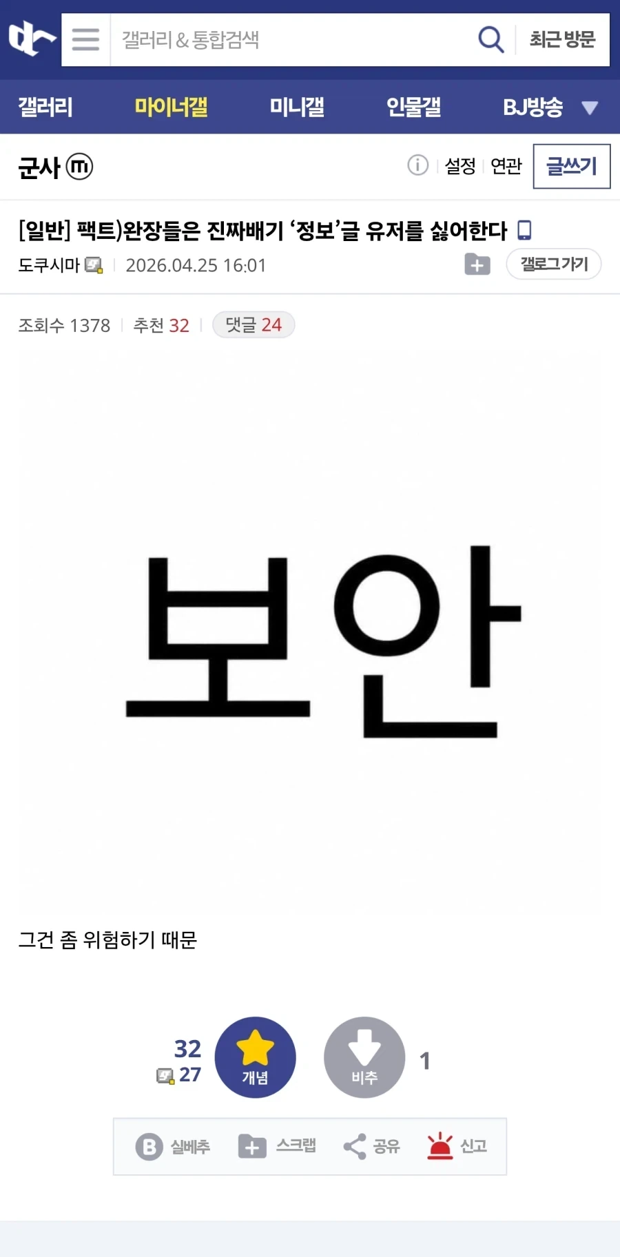 완장들은 진짜배기 ‘군사정보’글 유저를 싫어한다_1.webp