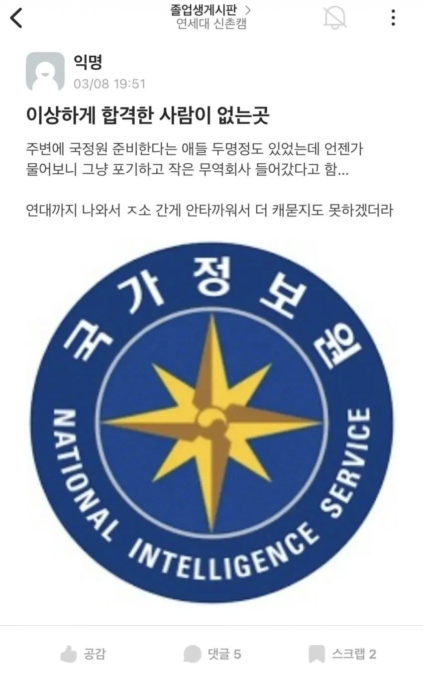 국정원 직원이란건 존재하지 않는데 말이야_1.webp