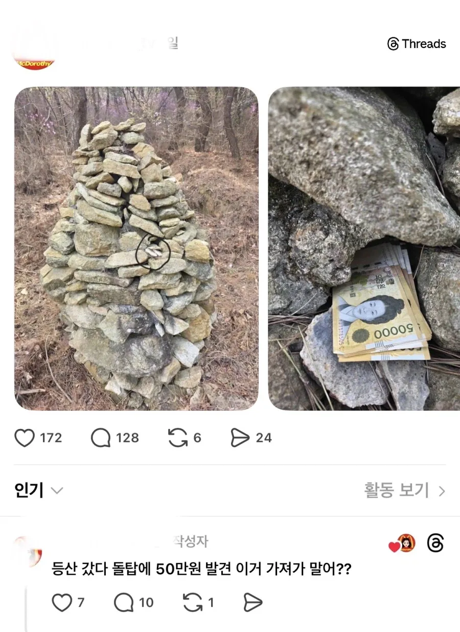 돌탑에서 발견된 50만원_1.webp