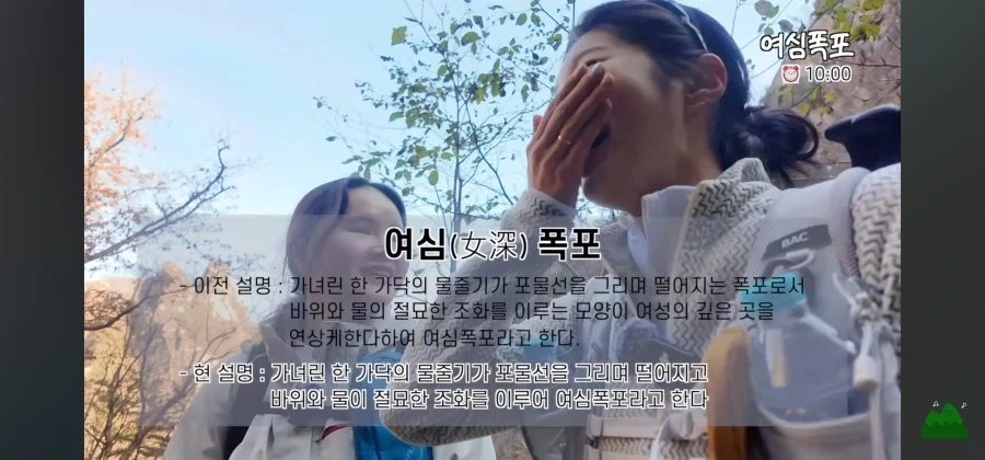 폭포이름이 여심폭포인 이유_12.webp