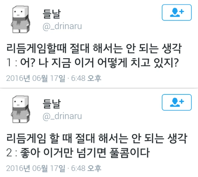 리듬게임 사망플래그.jpg_1.png