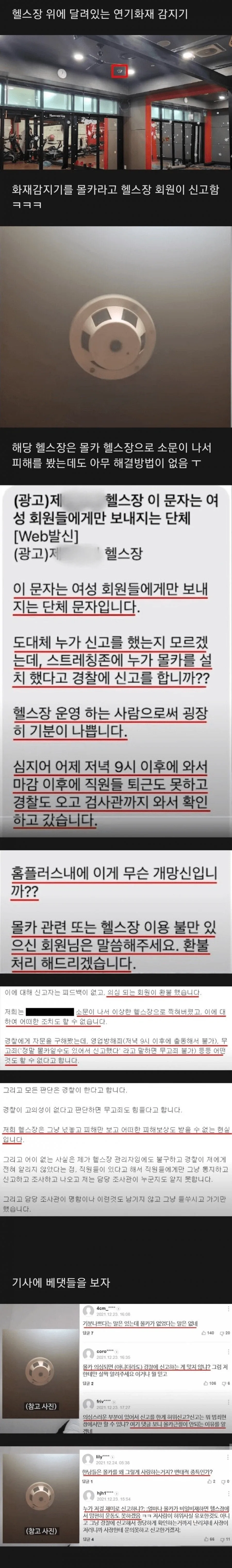 피해망상 있는 여성이 신고한 헬스장 사건.jpg_1.webp