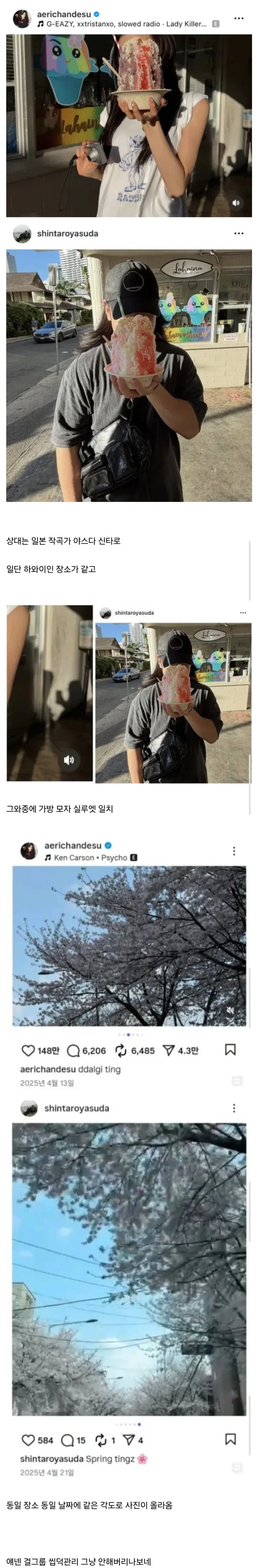 에스파 지젤 열애설_1.webp