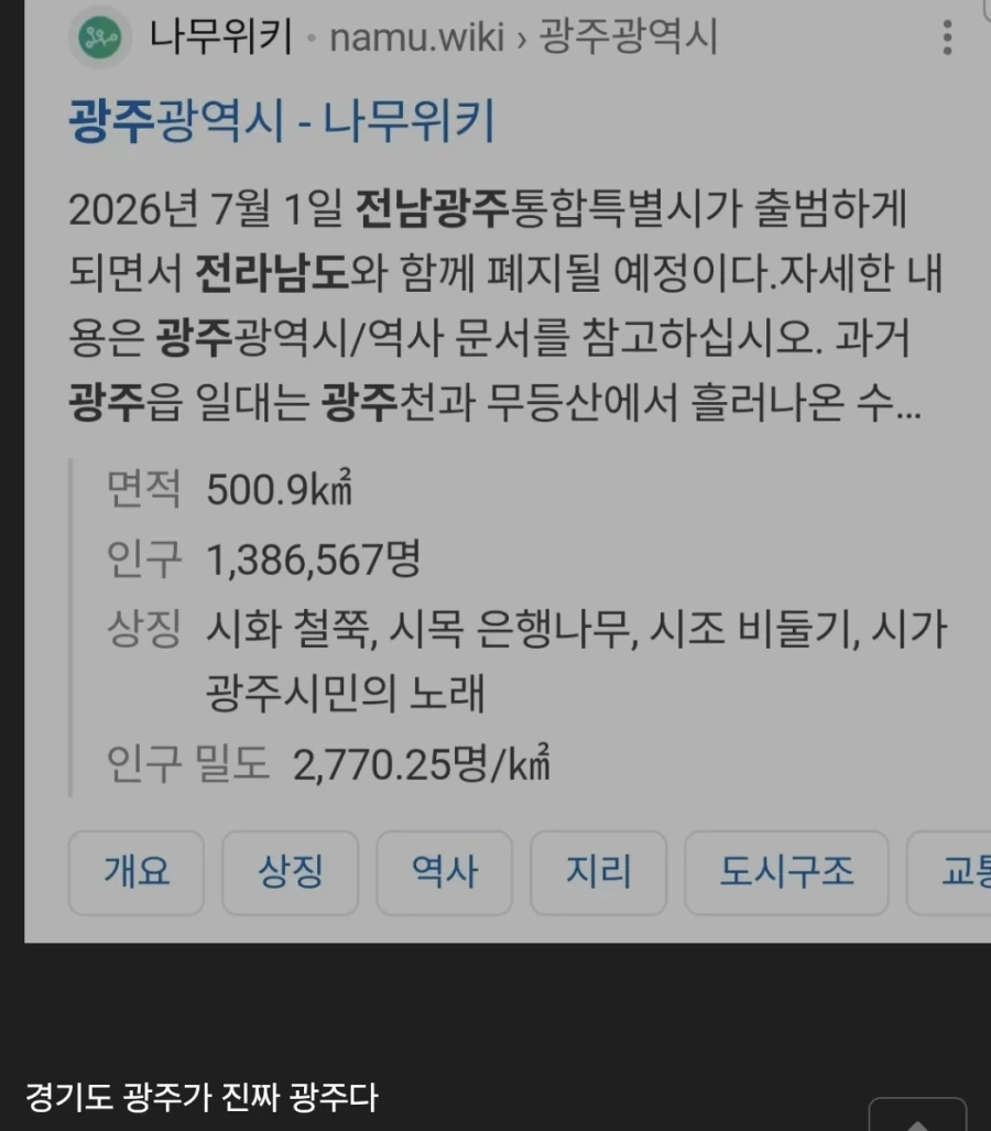 7월1일부터 광주광역시는 사라짐_1.webp