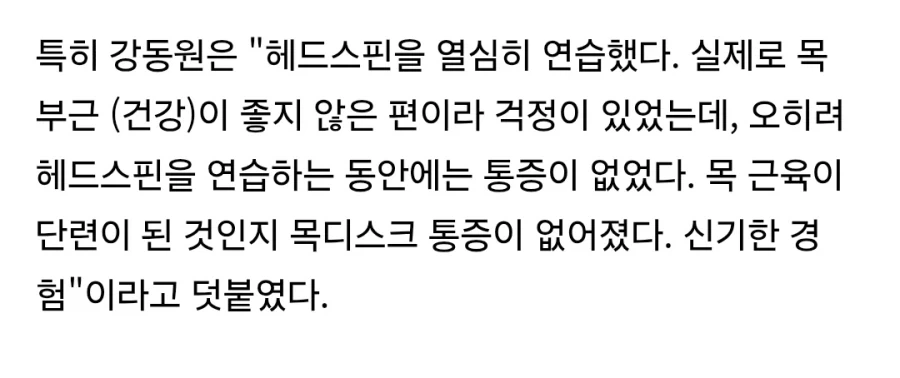 강동원이 목디스크 통증 줄인 방법.jpg_2.webp