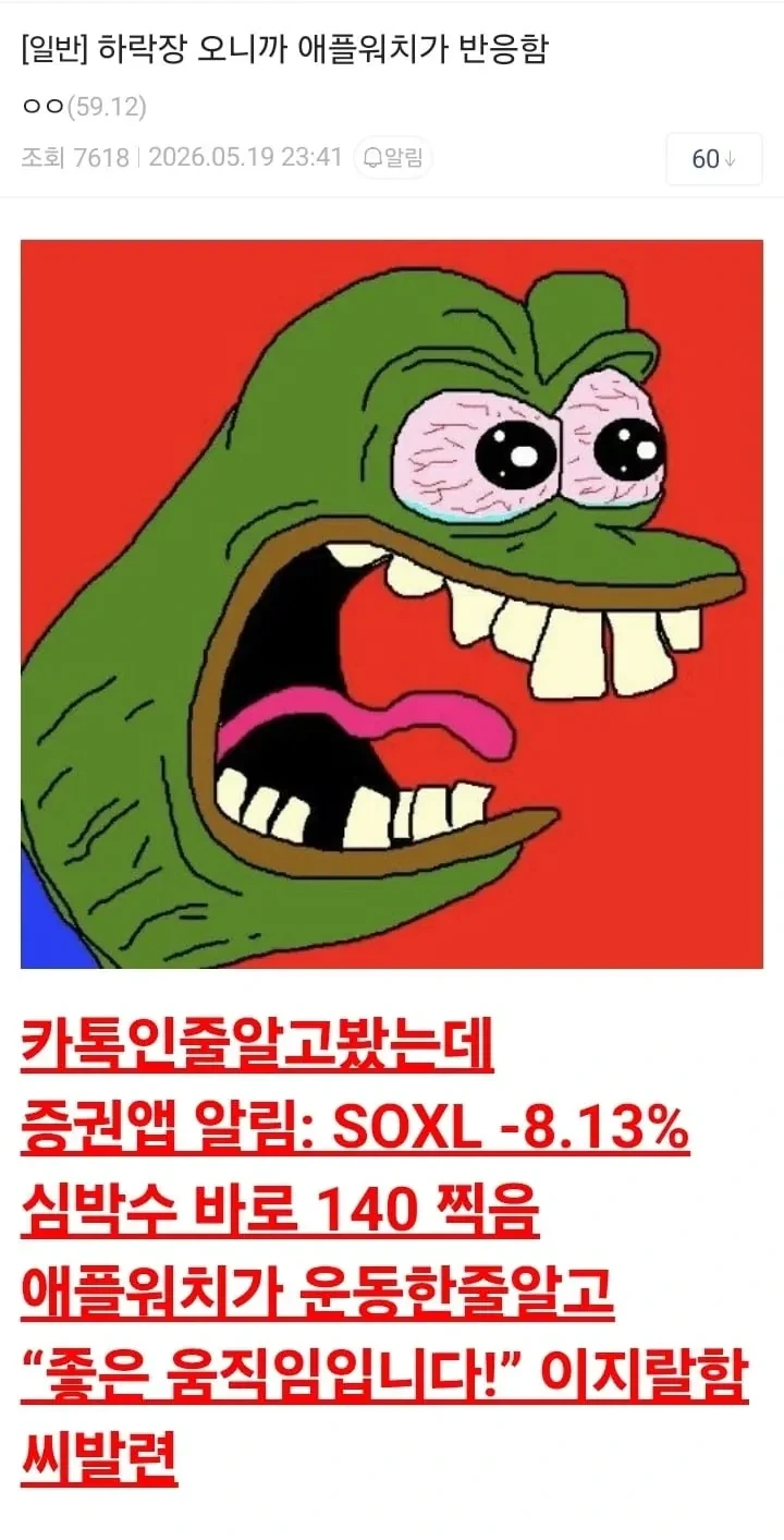 하락장에 유쾌해진 주식 갤러리_1.webp