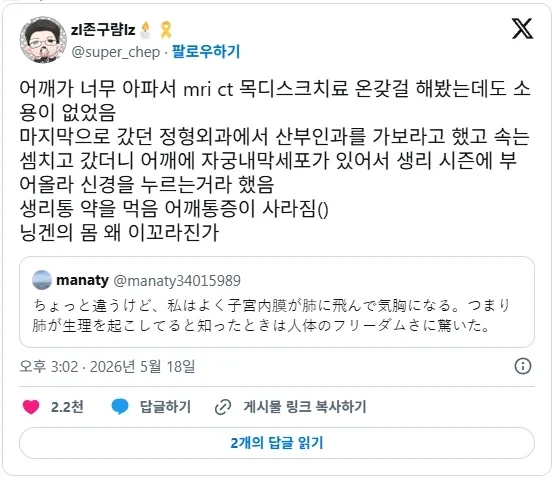 생리때만 되면 온몸이 아프다는 여성이 있는 이유.jpg_2.webp