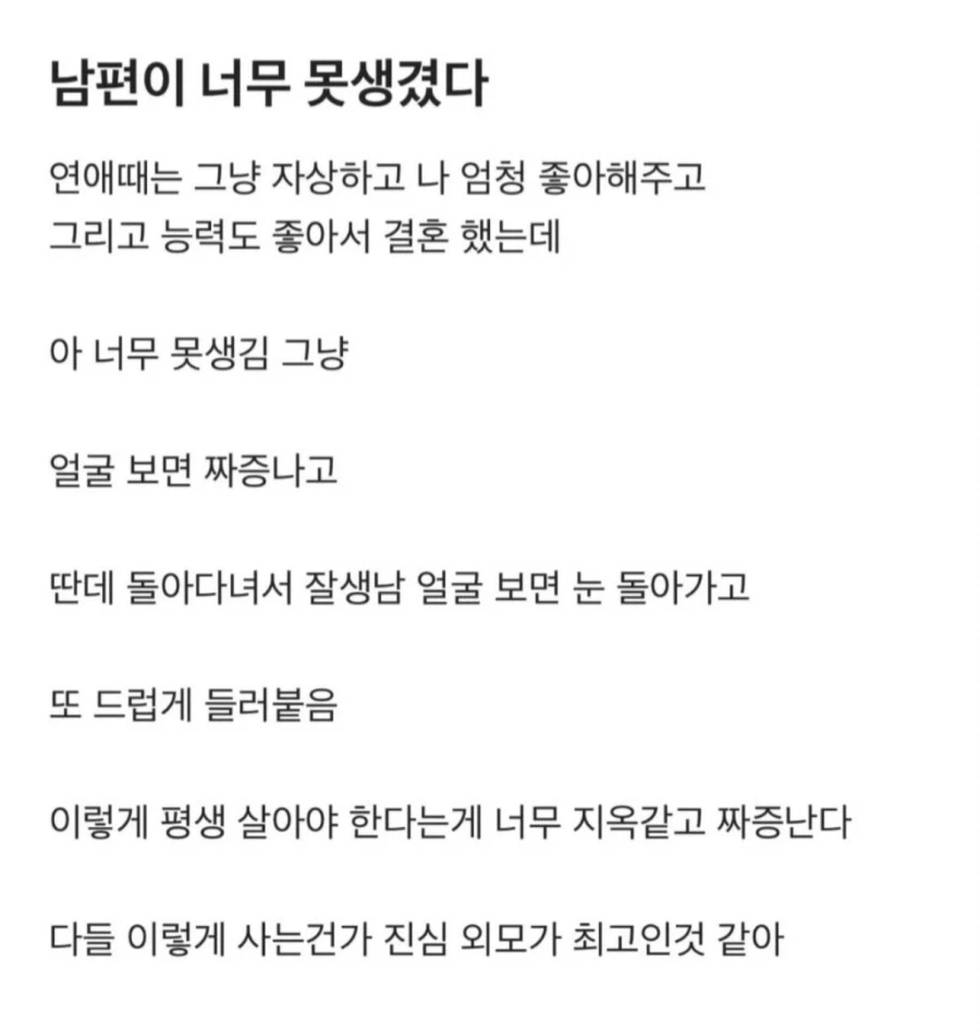 남편이 너무 못생겼다는 와이프_1.webp