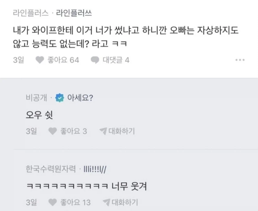 남편이 너무 못생겼다는 와이프_2.webp