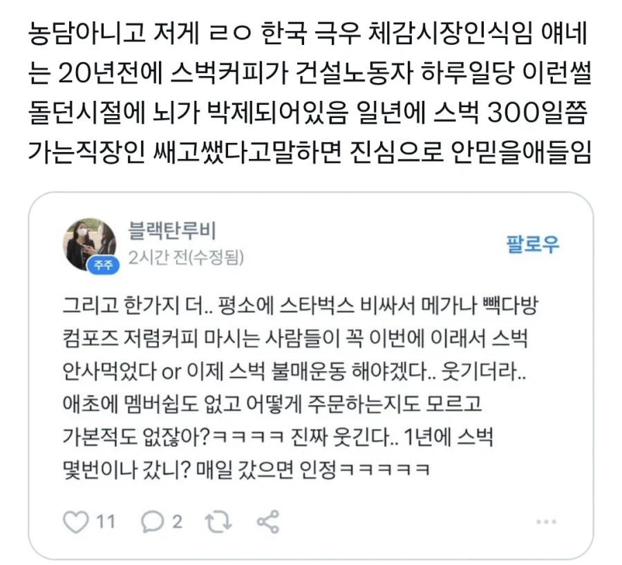 ?: 스벅 갈 돈도 없는 것들이 무슨 불매ㅋㅋㅋ_1.webp