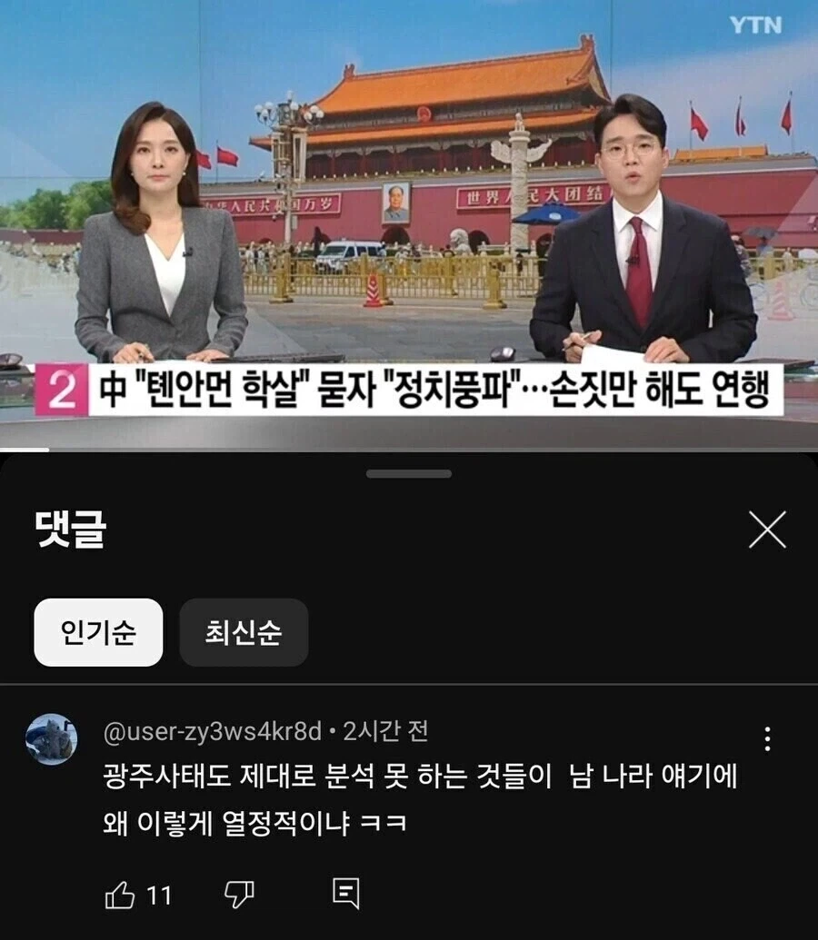천안문 학살 보도에