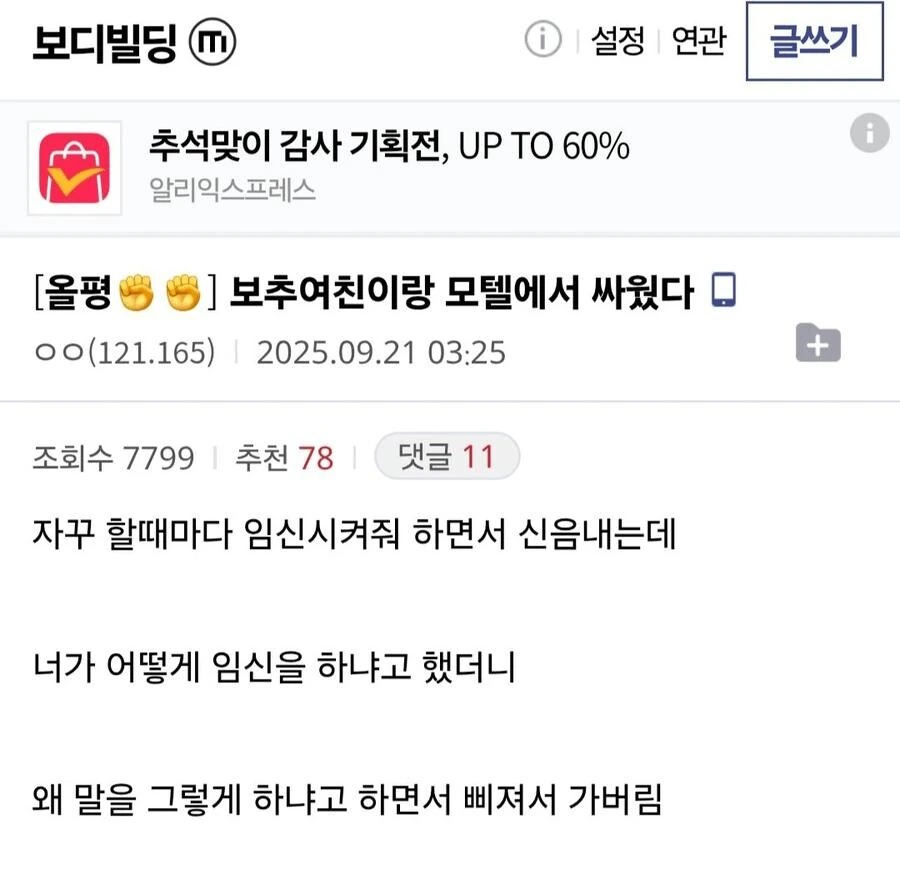 어이없는 이유로 여친이랑 모텔에서 싸웠다.jpg_1.jpg
