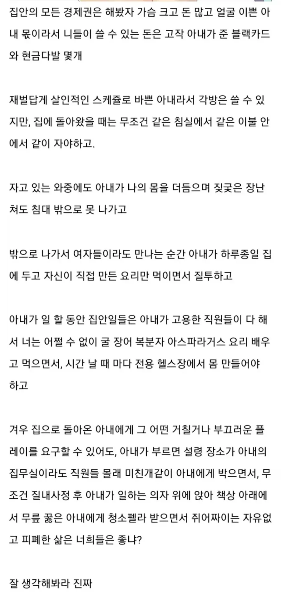 가슴큰 재벌 2세와 결혼 하면 안되는 이유_1.webp