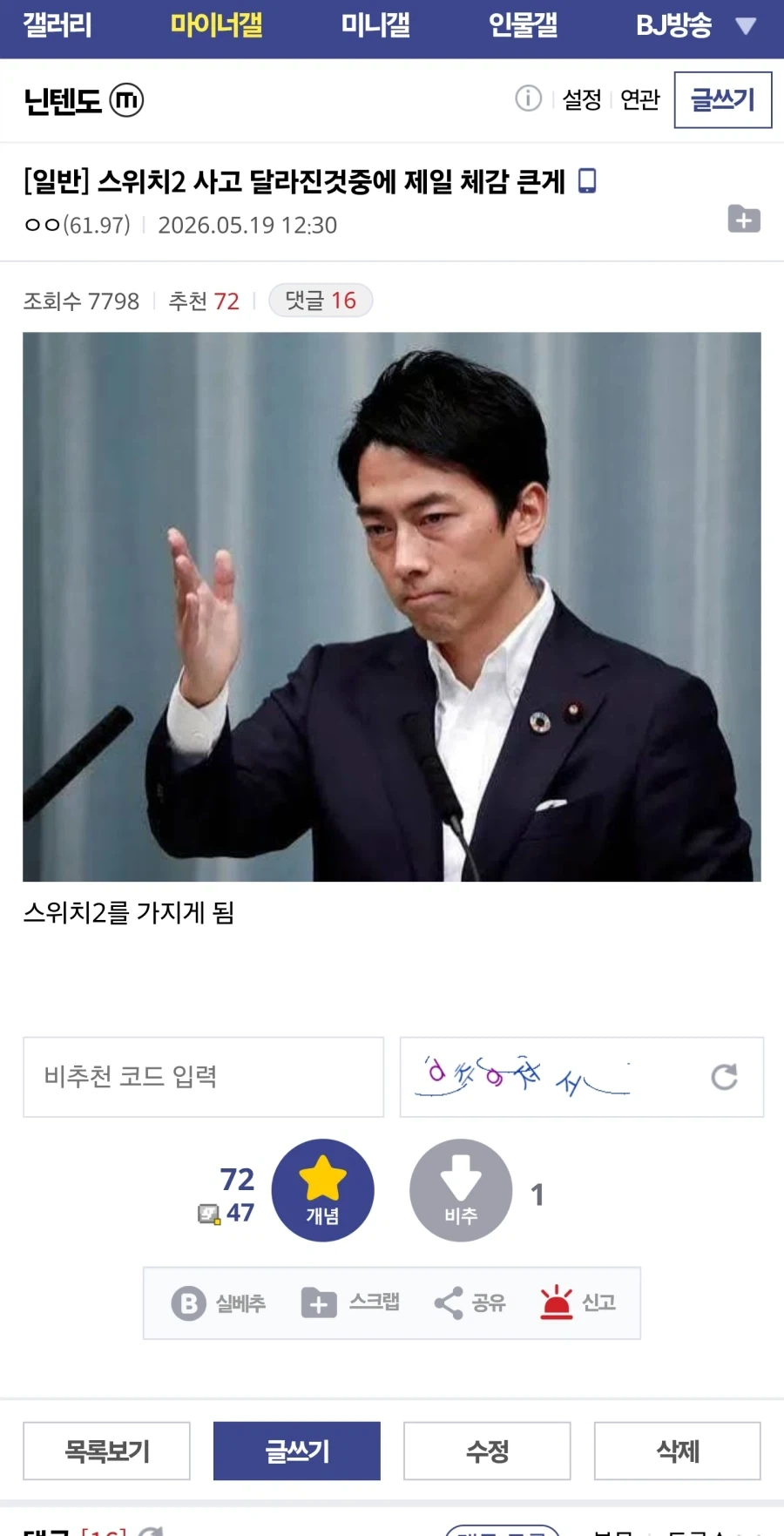 스위치2 사고 달라진것중에 제일 체감 큰게_1.webp