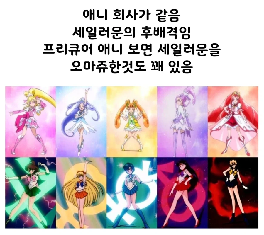 프리큐어가 세일러문의 직계 후손인 이유.jpg_1.webp