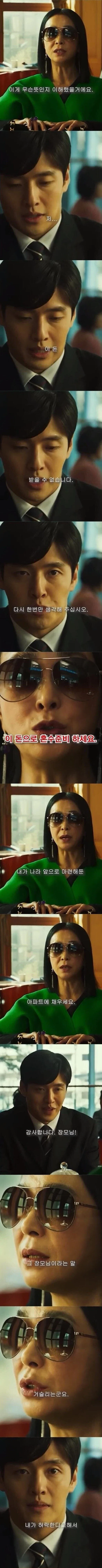 부자집 여친과 사귀던 어느 백수의 최후_3.webp