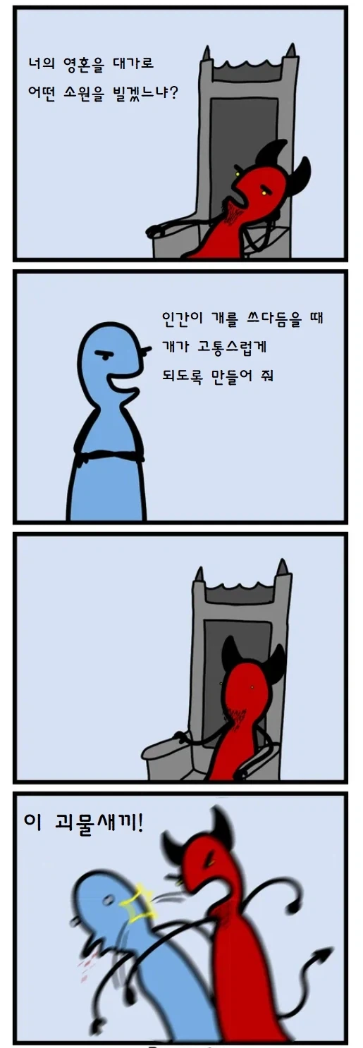 사탄: 이 괴물 새끼!_1.webp