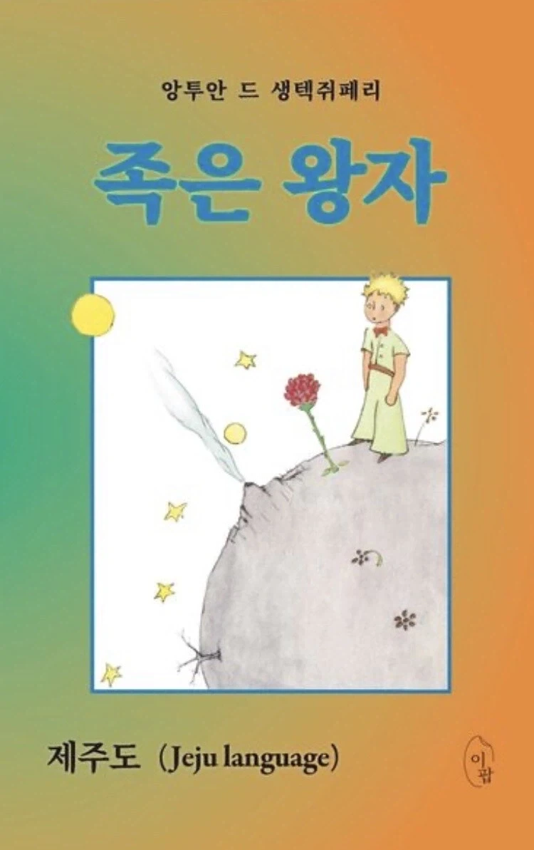 갈수록 추락하는 아동 문해력, 10명 중 9명 어린왕자 못읽는다_1.webp