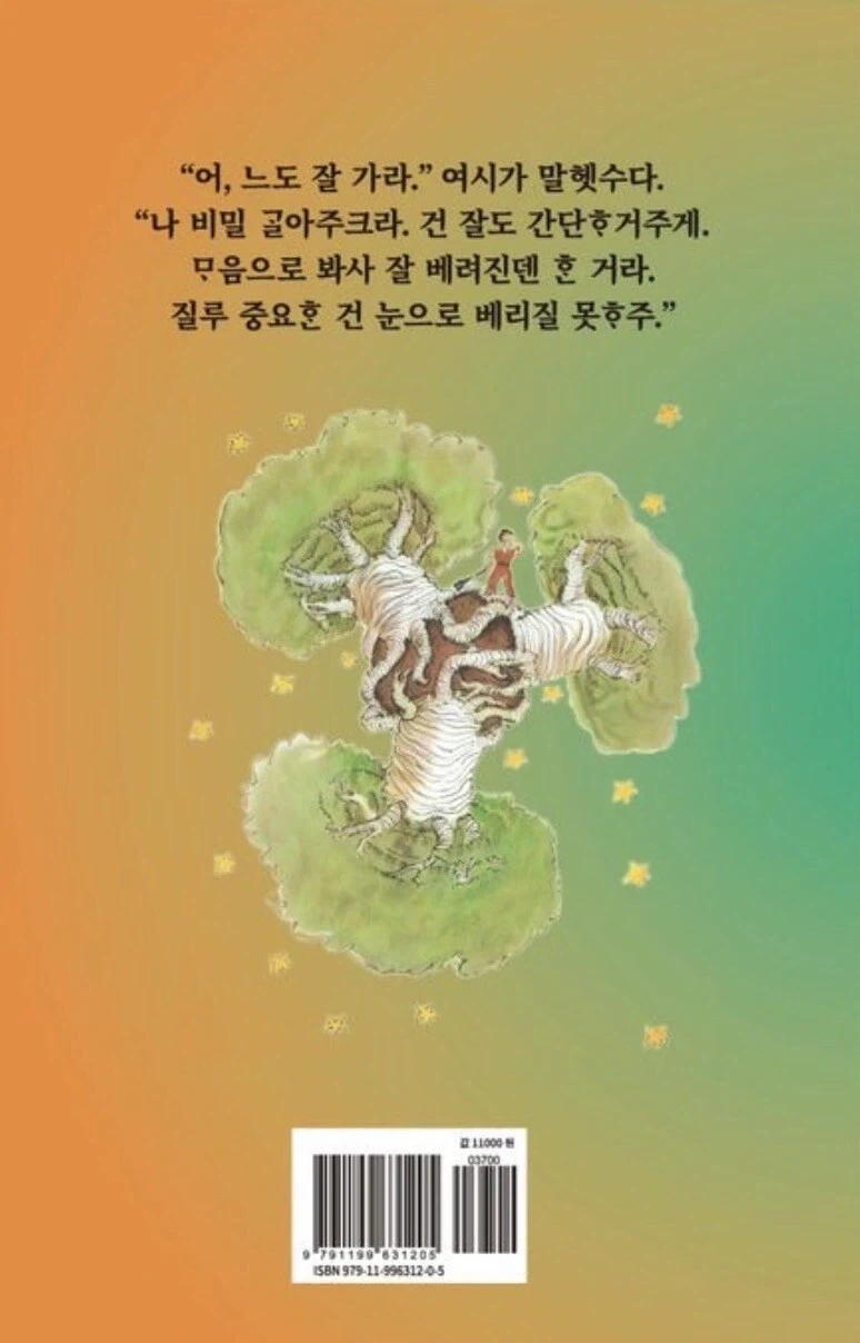 갈수록 추락하는 아동 문해력, 10명 중 9명 어린왕자 못읽는다_2.webp
