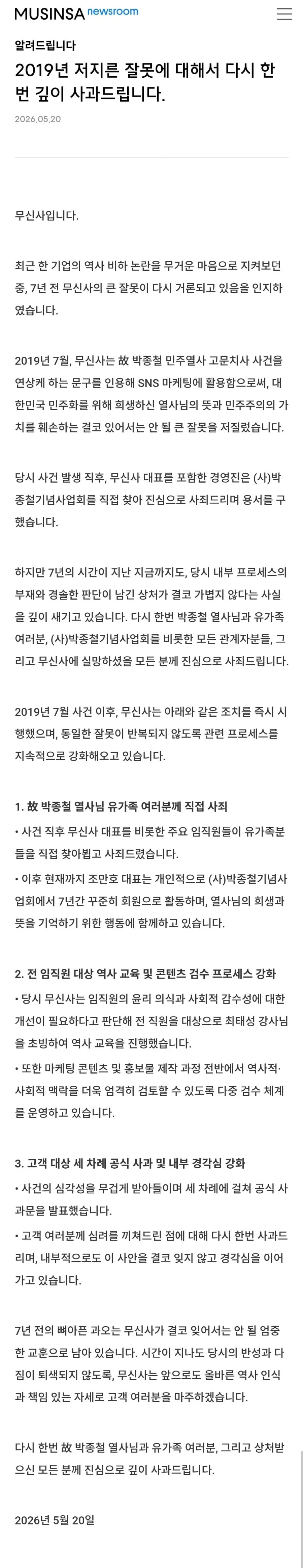 무신사 재사과문 게시_1.webp