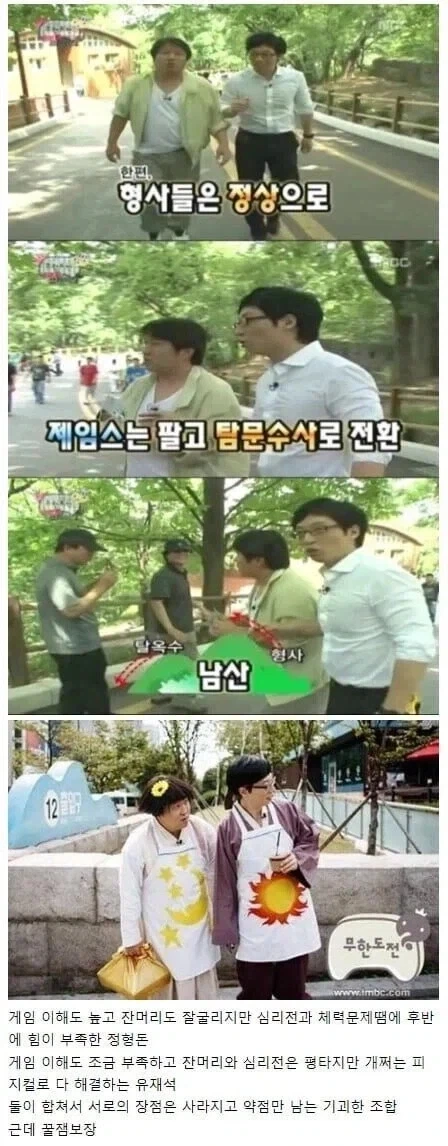무도 역사상 가장 기괴한 조합.jpg_1.webp