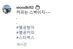 스벅은 개고기 식당화 되어가네ㅋㅋ_1.webp