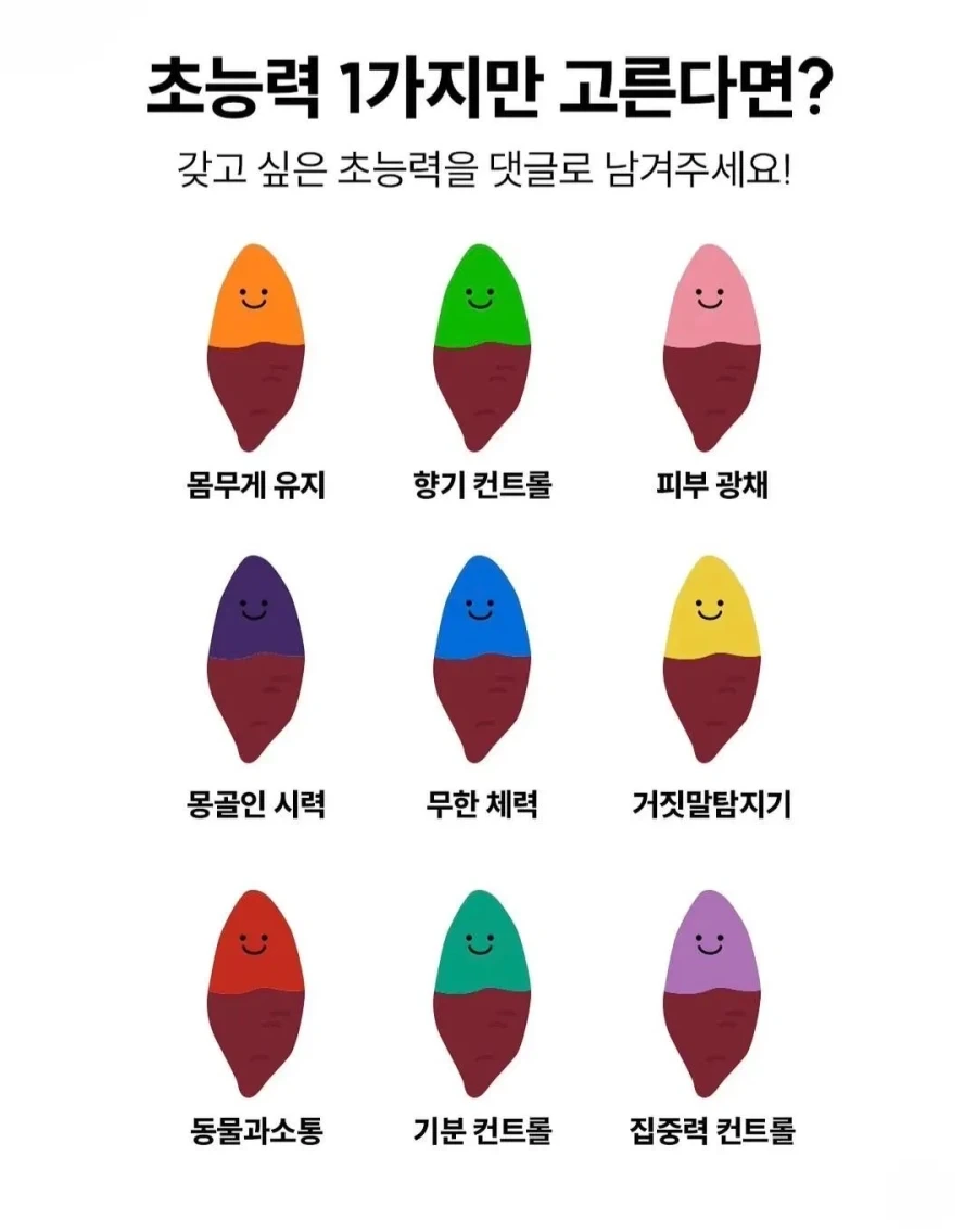 초능력 1가지만 고른다면?.jpg_1.webp