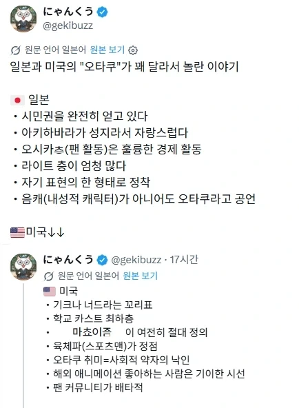 일본의 인싸에게 빼앗긴 오타쿠 개념_1.webp