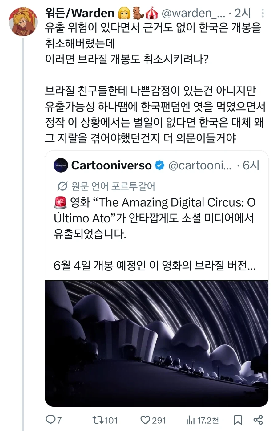 디지털 어메이징 서커스 유출에 대한 유출국 브라질인 반응_1.webp