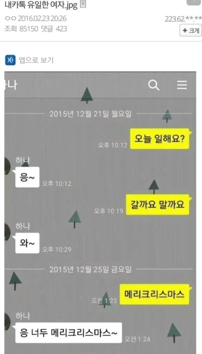 내카톡 유일한 여자_1.webp
