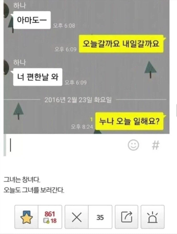 내카톡 유일한 여자_2.webp