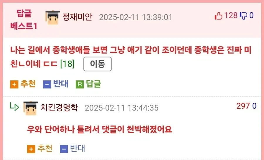 글자 하나 차이로 개쓰레기 되는 법_1.webp