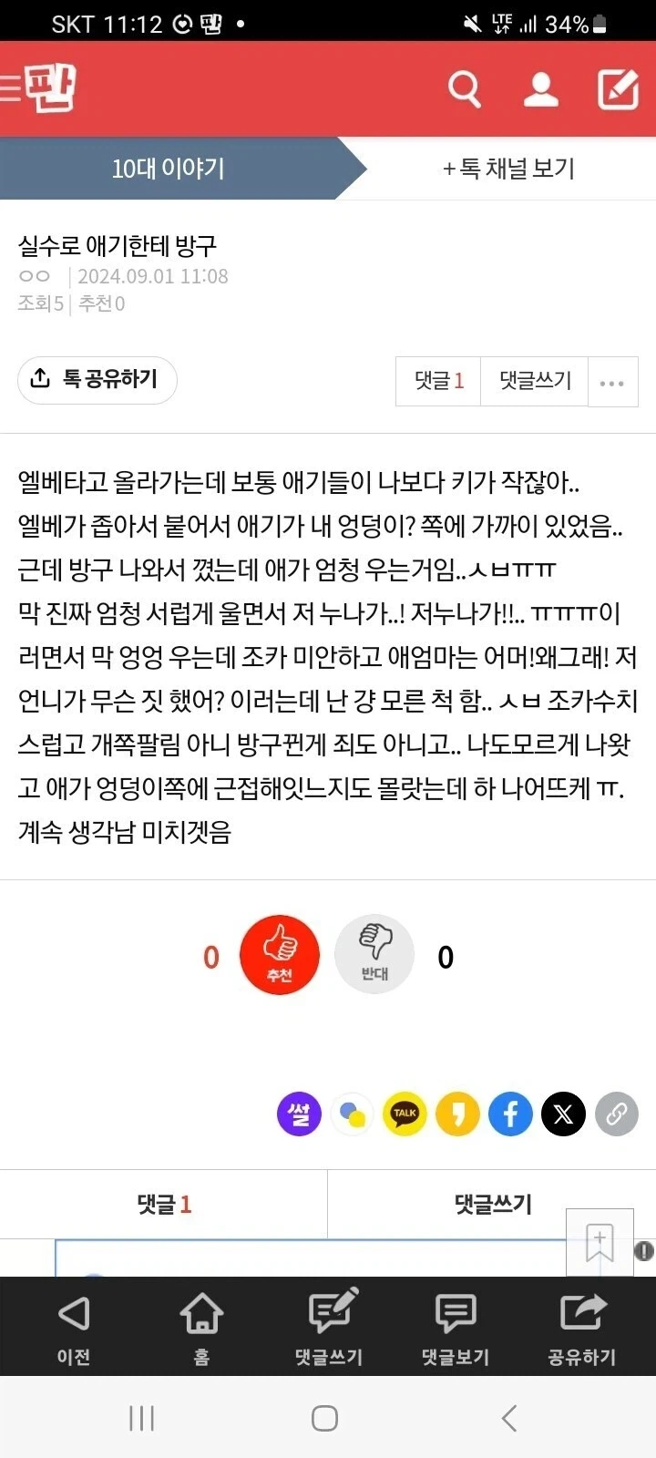2024년 한국에서 터진 아동을 대상으로 한 가스 테러 사건_1.webp