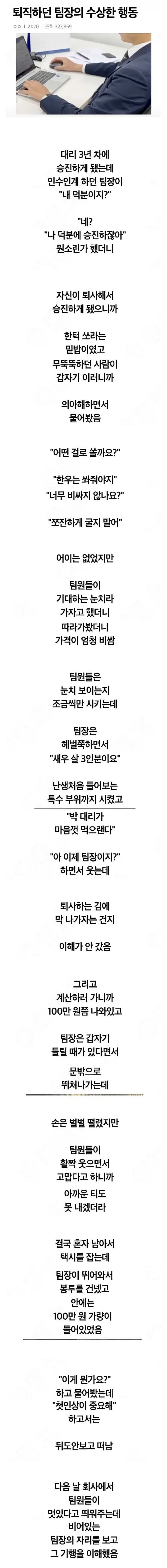 퇴직하는 팀장니뮤가 수상해_1.webp