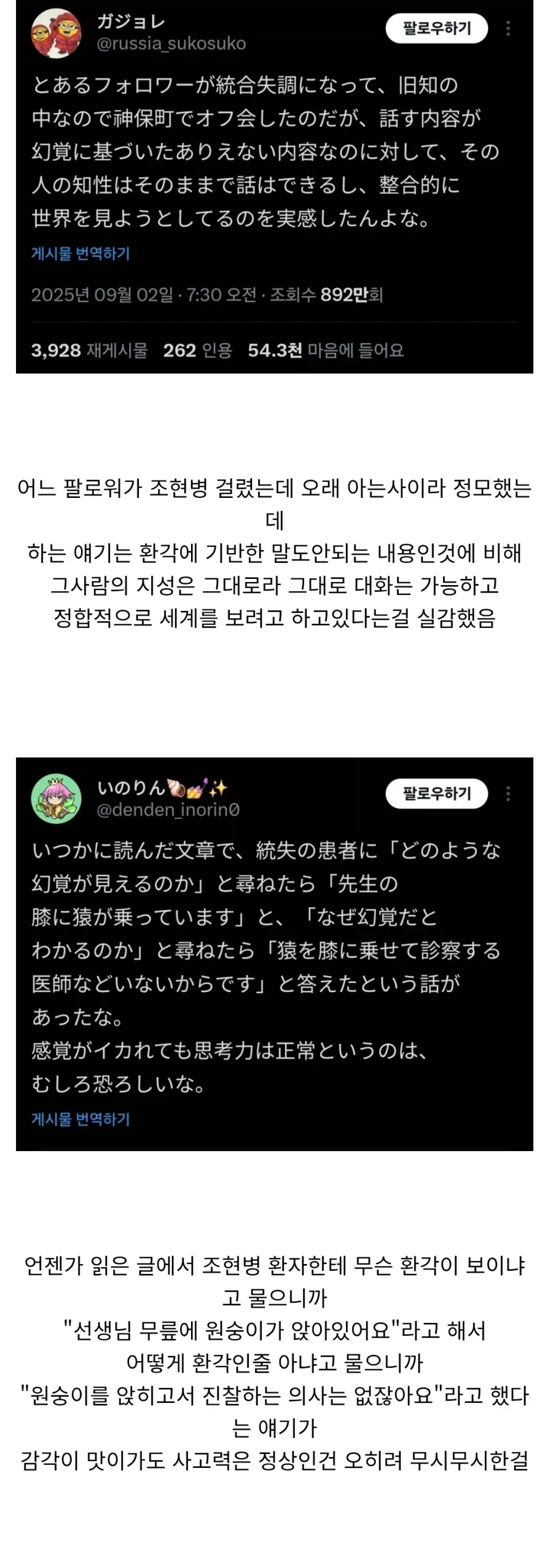 조현병 환자들 중에 가끔 나오는 케이스...jpg_1.webp