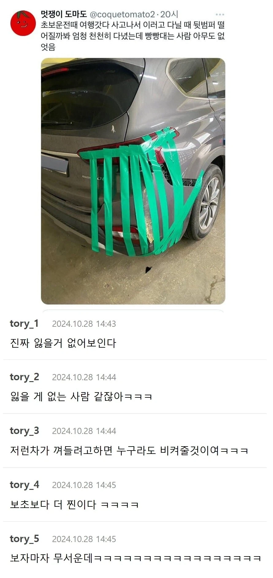 초보운전인데 어떤 견제도 받지않은 사람_1.webp