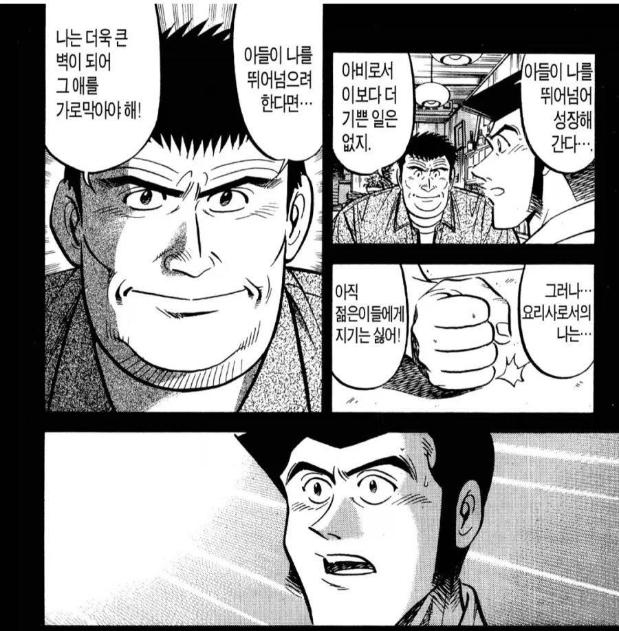 초밥왕) 아들이 성장하는것에 공포를 느낀 아버지_2.webp