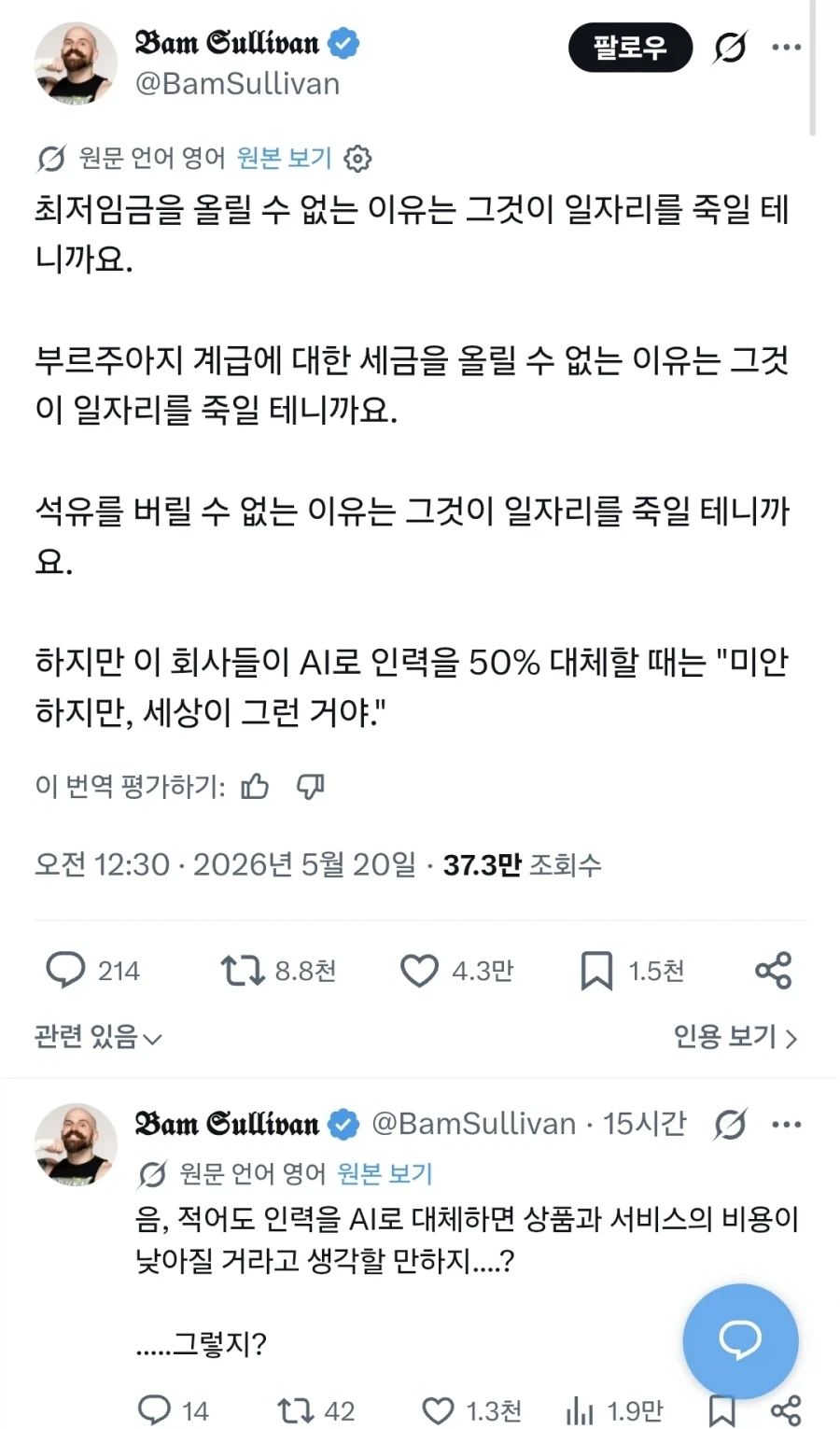 그것들은 일자리를 없앨 겁니다_1.webp