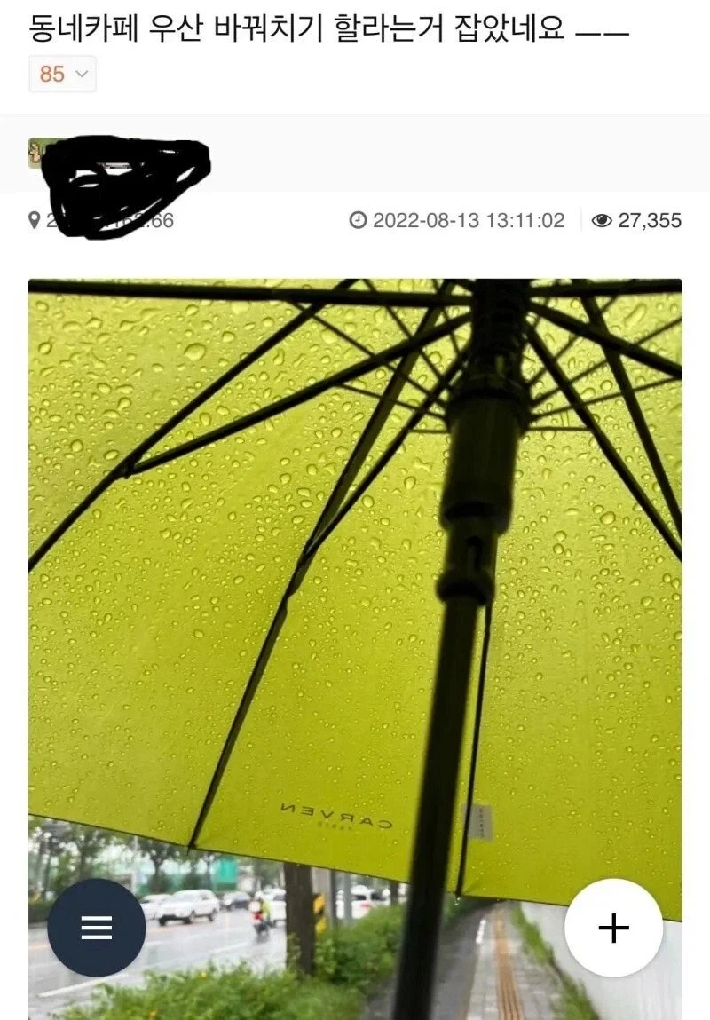 비오는 날 전국에 어김없이 나타나는 빌런_1.webp