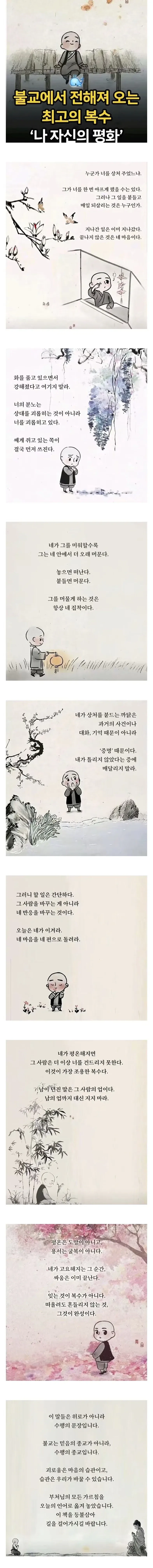 불교에서 말하는 복수...jpg_1.webp