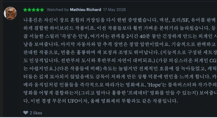 나홍진 감독