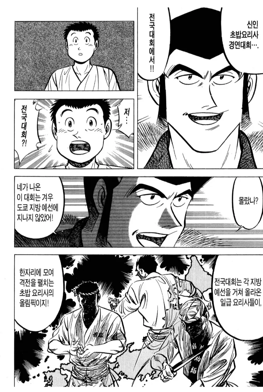 초밥왕) 전국대회로 와라 쇼타_1.webp
