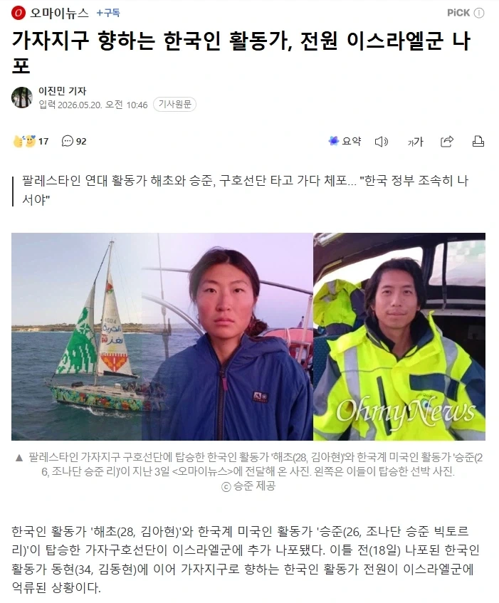 가자지구 향하는 한국인 활동가, 전원 이스라엘군 나포_1.webp