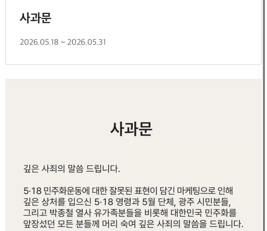 스타벅스 사과문 특_1.webp