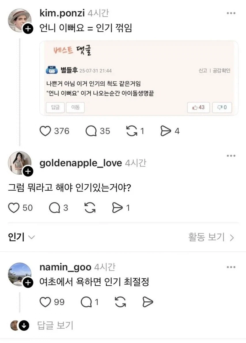여자 연예인이 듣는 순간 끝장이라는 말_1.webp