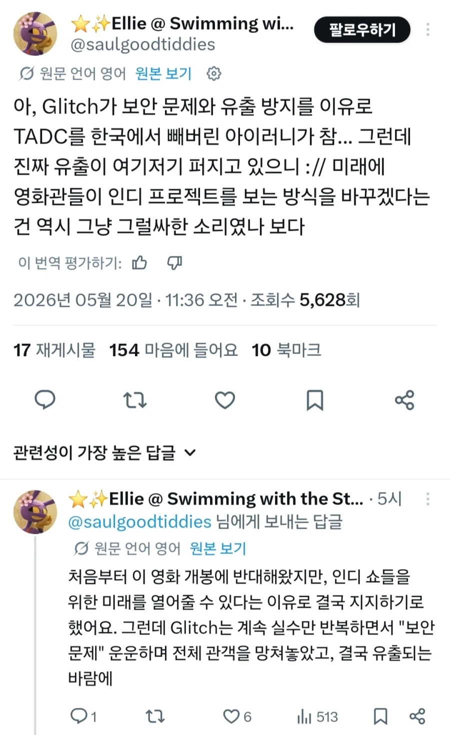 어메이징 디지털 서커스 유출 사태 반응_1.webp