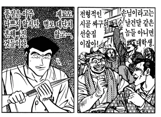 시골 변두리 싸구려 선술집에 입싸한 초밥장인_1.webp