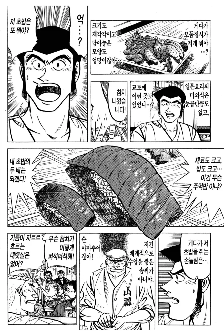 시골 변두리 싸구려 선술집에 입싸한 초밥장인_2.webp