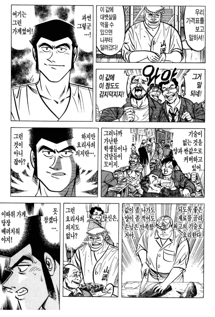 시골 변두리 싸구려 선술집에 입싸한 초밥장인_3.webp